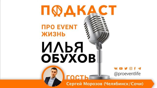 9. Сергей Морозов (Челябинск/Сочи) «А можно ли заготавливать шутки? Нужно! Нужно заготавливать!» смотреть онлайн