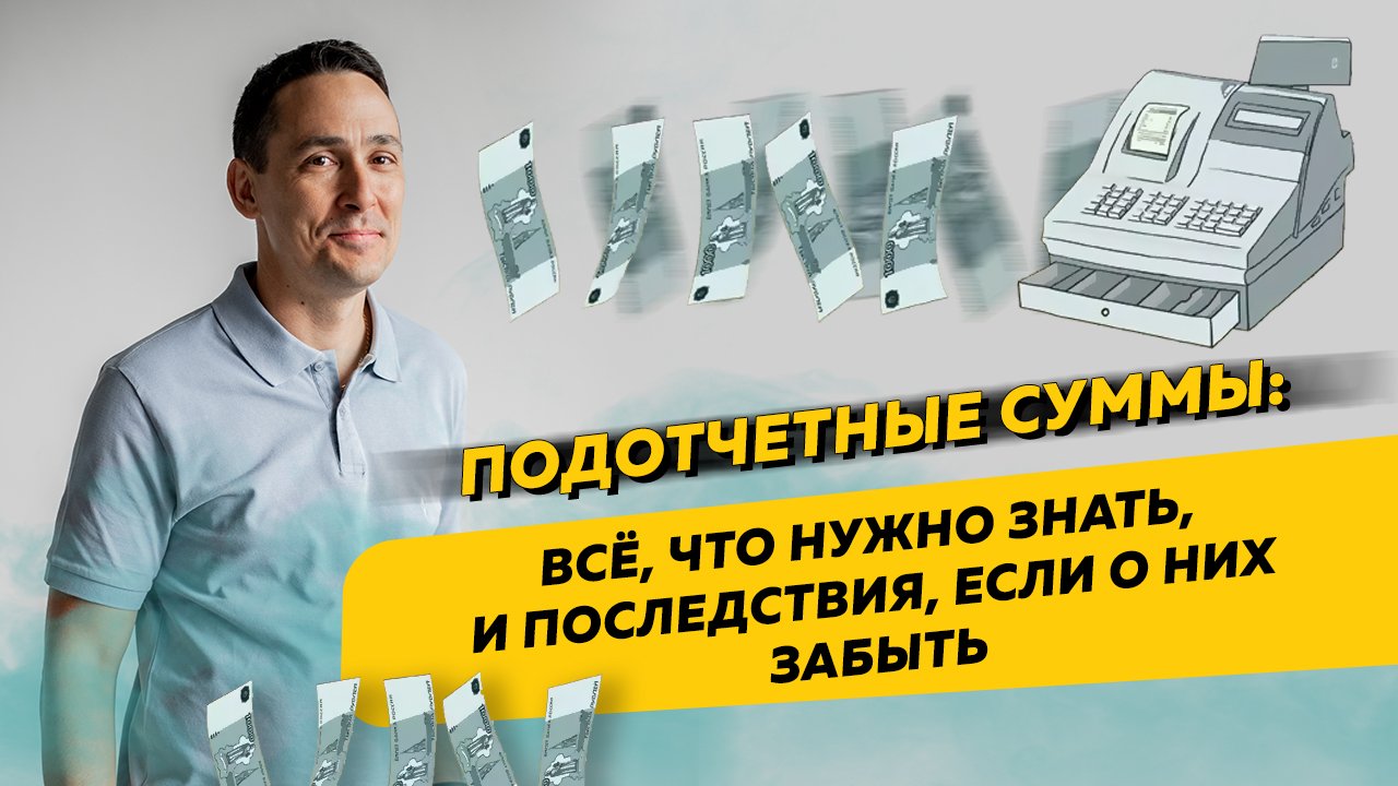 Бухгалтерия: Перезагрузка