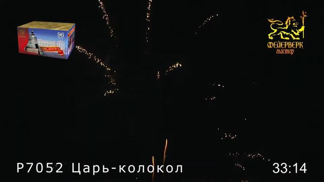 Р7052 Царь-колокол (1,1"х 96 зарядов) смотреть онлайн