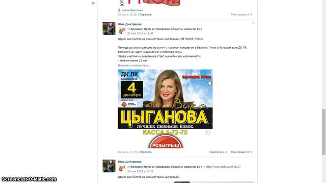 Розыгрыш двух билетов на концерт Вики Цыгановой (Великие Луки) смотреть онлайн