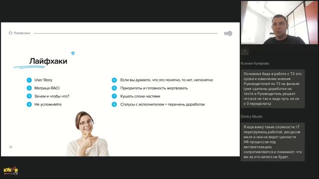 Как формировать ТЗ на автоматизацию HR процессов смотреть онлайн