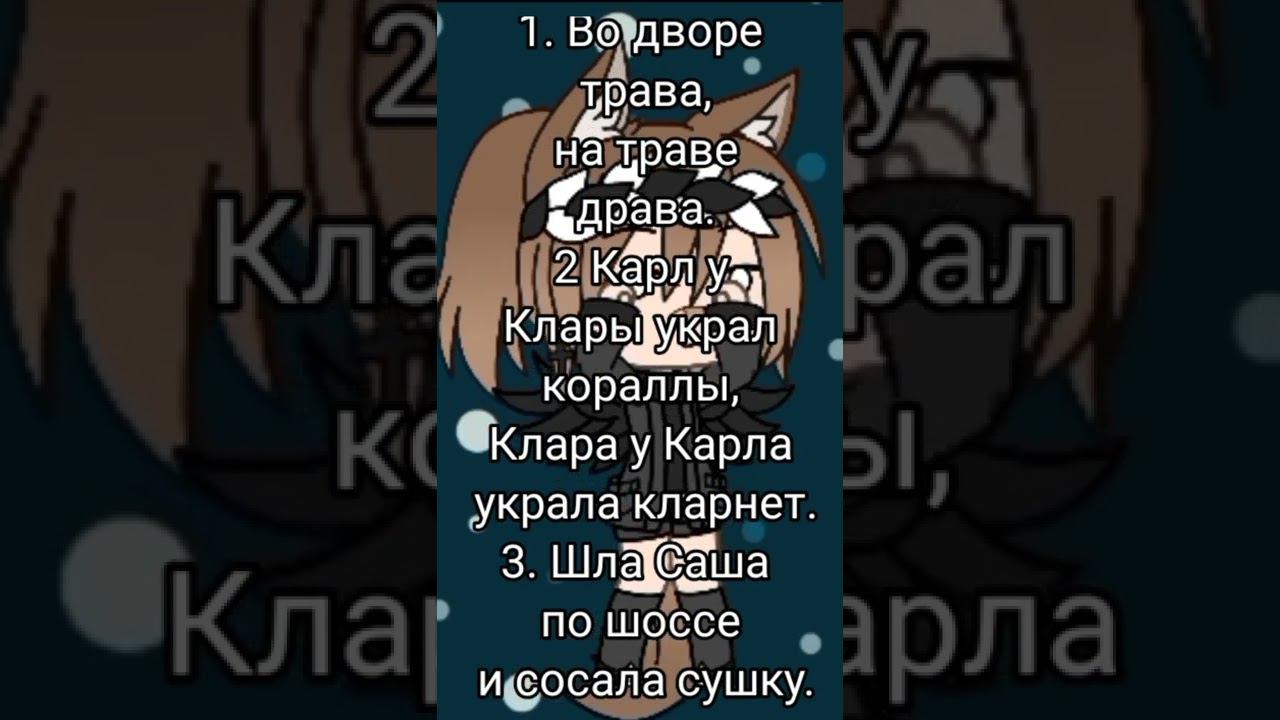 Выговорил(а)? #шортс #shorts #gacha #гача смотреть онлайн