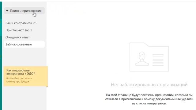 Электронный документооборот Диадок смотреть онлайн