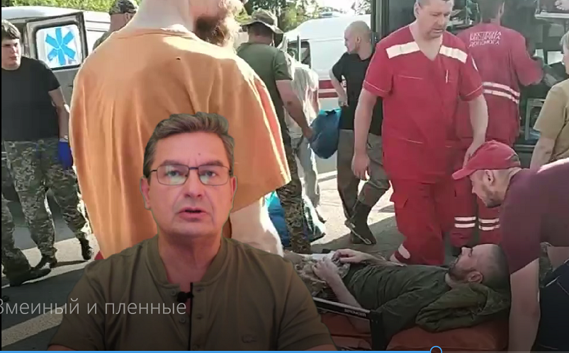 Змеиный и пленные