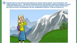 Почему звенит звонок?