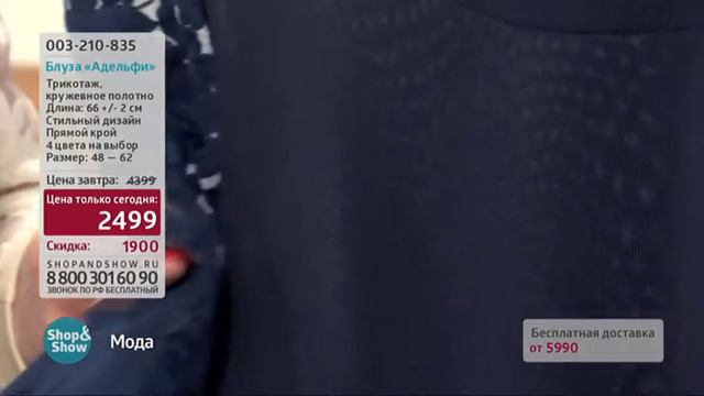 16.04.2018 003210835 Блуза Адельфи 2499р смотреть онлайн