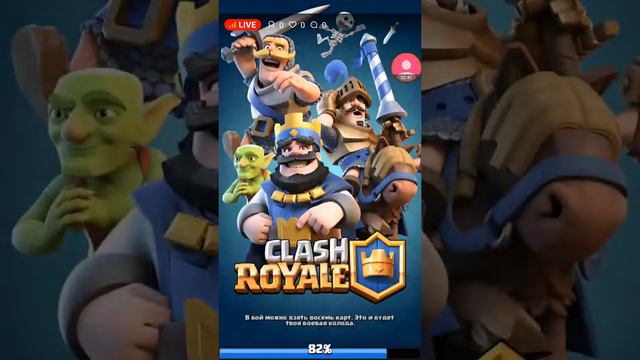 играем в клэш рояль смотреть онлайн