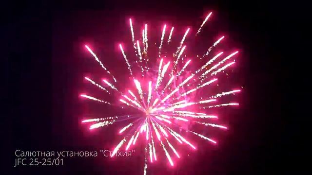 Салютная установка Стихия JFC 25-25/01 New 2018 смотреть онлайн