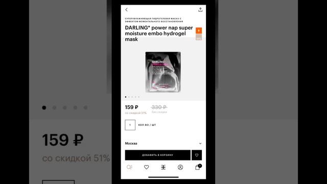 Маски Darling смотреть онлайн