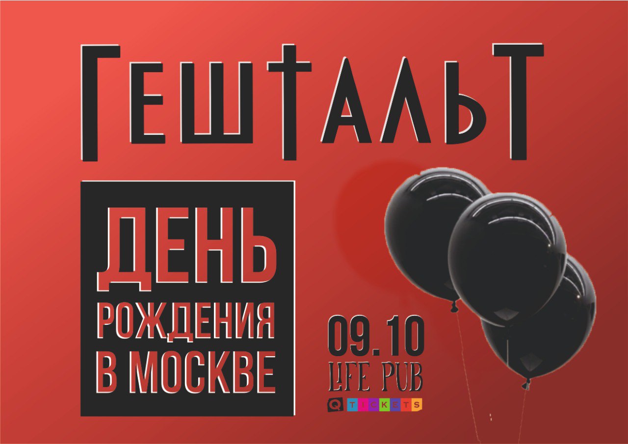 ГештальТ - РекА