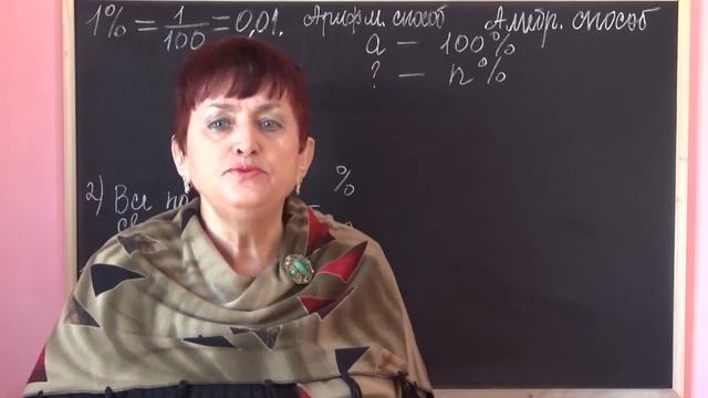ПРОЦЕНТЫ. НАХОЖДЕНИЕ ПРОЦЕНТА ОТ ЧИСЛА (ЧАСТЬ 1). Видеоурок | МАТЕМАТИКА 5 класс смотреть онлайн