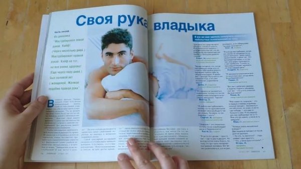 Листаем старый Космополитен (Cosmopolitan) за октябрь 1997