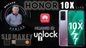 Honor 10x lite DNN-LX9 Обход Huawei ID. Sigma key..mp4