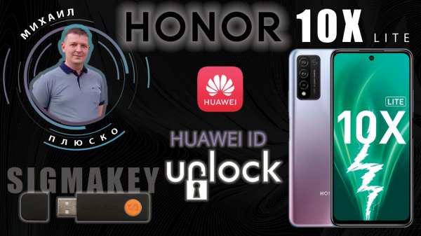 Honor 10x lite DNN-LX9 Обход Huawei ID. Sigma key..mp4