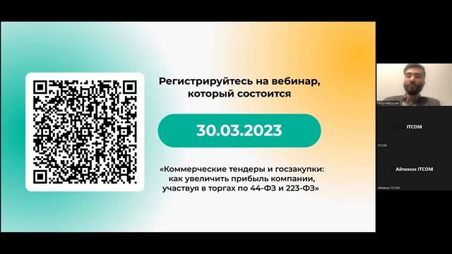 Вебинар Применение электронной подписи" 28 марта 2023 смотреть онлайн