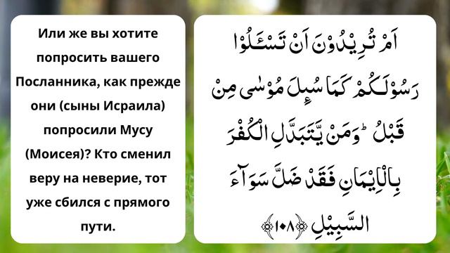 Сура Аль-Бакара : 104 - 112, арабский текст смотреть онлайн