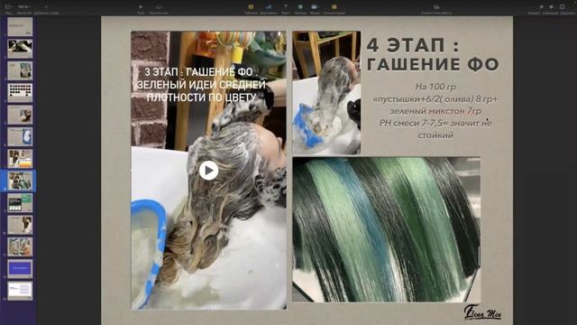 Как сделать такое окрашивание #пеннымибанями .Вебинар ( разбор одной из работ ) смотреть онлайн