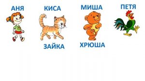 Упражнение № 1  "Идет"