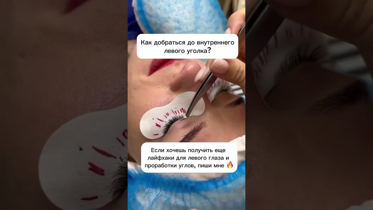 Больше лайфхаков на канале @KS_lash #ресницы #lashes #lash #лэшмейкер #lashcourse смотреть онлайн