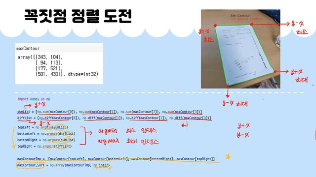[sandiScanner] OpenCV와 Tkinter로 이미지 스캐너 제작하기 (4) смотреть онлайн