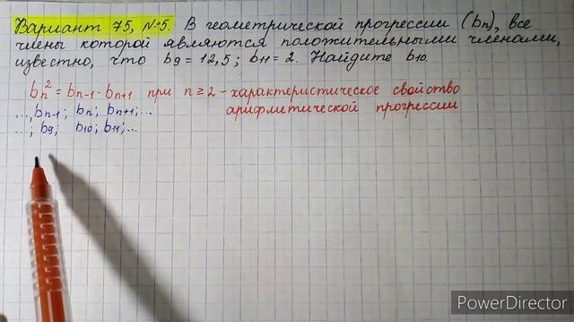 Вариант 75, № 5. Характеристическое свойство геометрической прогрессии. Пример 1 смотреть онлайн