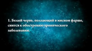 К чему снятся черви в еде - Онлайн Сонник Эксперт