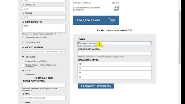 Как оформить заказ что бы его доставил СДЭК смотреть онлайн