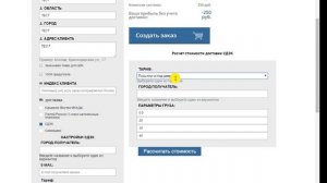 Как оформить заказ что бы его доставил СДЭК