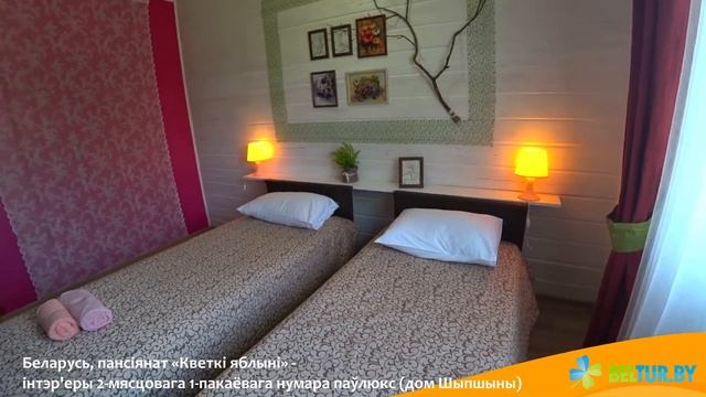 Экоотель Кветки Яблыни - 2-мест 1-комн номер полулюкс (дом Шипшины), Отдых в Беларуси смотреть онлайн