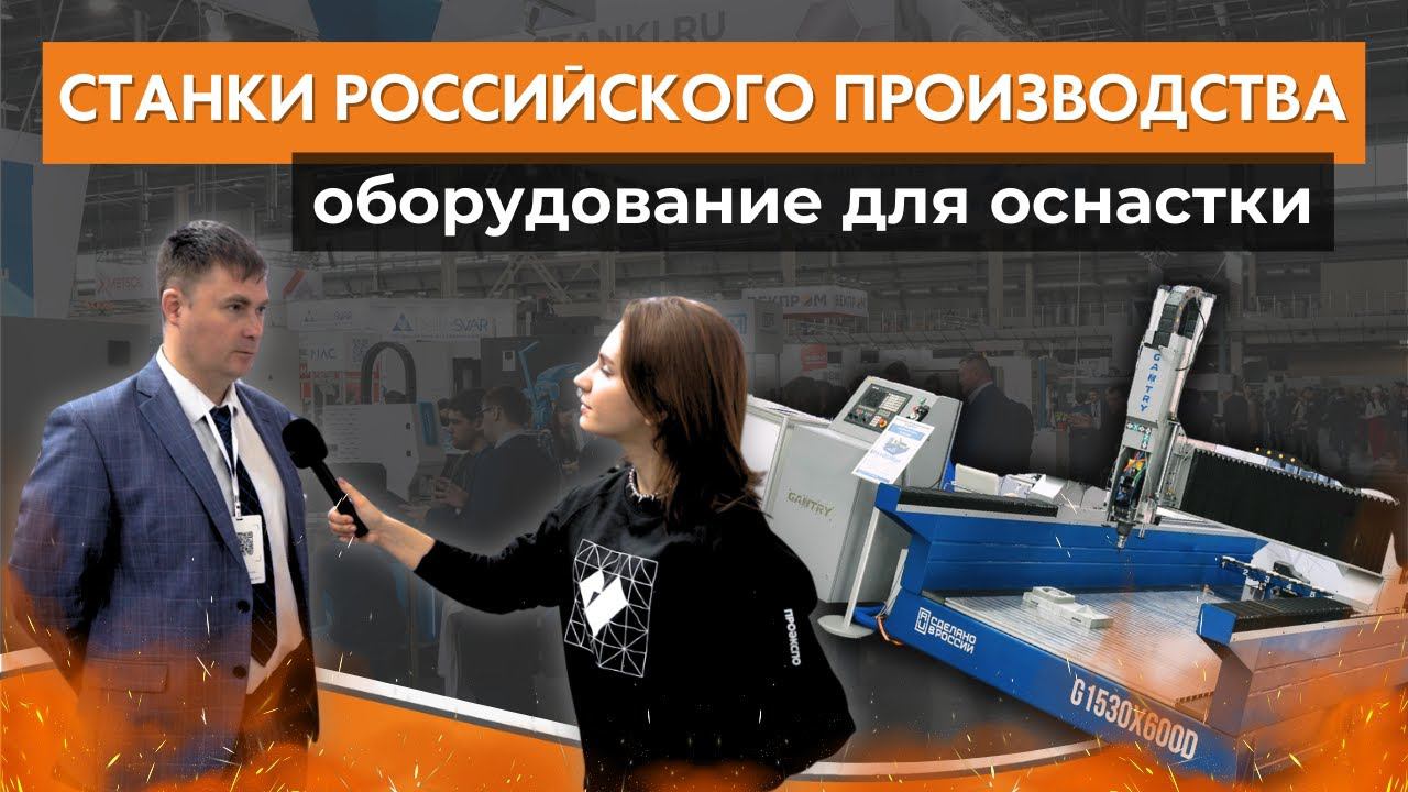 Металлообработка. Станки российского производства. Выставка «Металлообработка. Сварка – Урал» смотреть онлайн