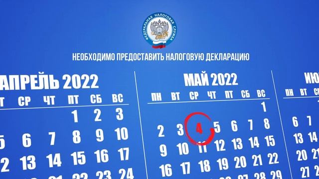О сроках подачи налоговой декларации в 2022 году смотреть онлайн