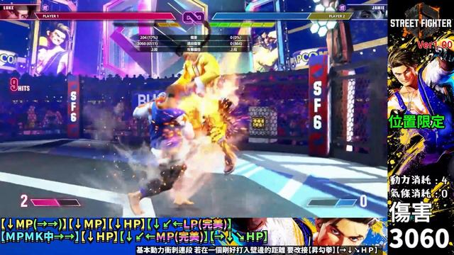 【快打旋風六】【STREET FIGHTER 6(Ver1.00)】4分鐘學會 呂克(ルーク)基本連段【SF6 LUKE BASIC COMBOS 】 смотреть онлайн