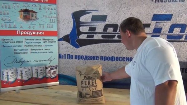 Perel Plast пластичная гипсовая штукатурка