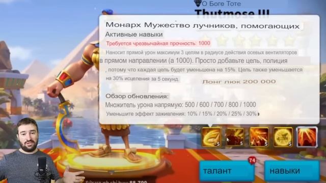 Новые ратуши / Бонусы Египта / Навыки Имхотепа и Тутмоса [ Rise Of Kingdoms ]