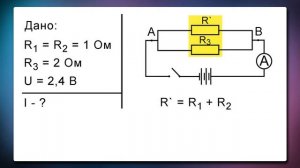 53.  Решение задач по теме «Смешанное соединение проводников»