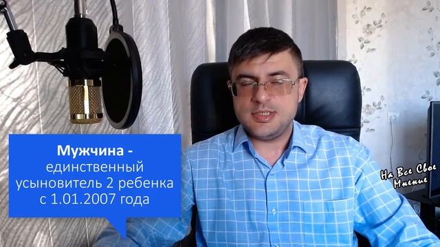 Когда Материнский капитал полагается Мужу или Отцу ребенка? смотреть онлайн