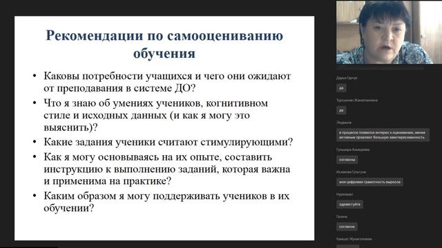 Самооценивание практики учителем в период дистанционного обучения смотреть онлайн