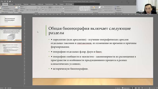 Лекция 1 Экологическая биогеография смотреть онлайн