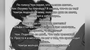 Фф Вигуки. Омегаверс. "Так не бывает... ". 5 часть.