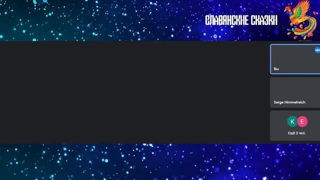 Разбор концептов "Славянские сказки" смотреть онлайн