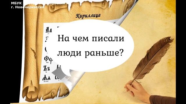"От знаков к буквам. От бересты к страницам" смотреть онлайн