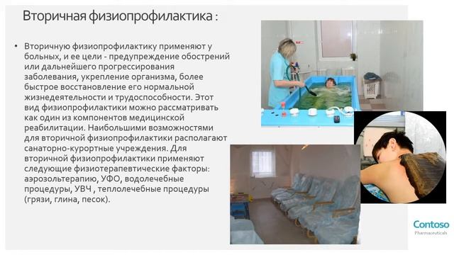 Физиопрофилактика. Сохранение и поддержание здоровья человека смотреть онлайн