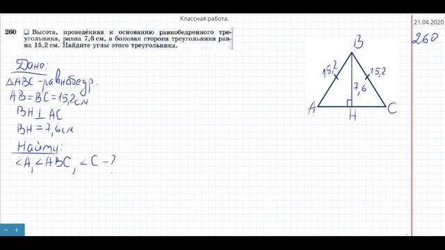 Геометрия. Решение задач на свойства и признаки равенства прямоугольных треугольников. Урок 2 смотреть онлайн