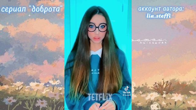 СЕРИАЛ ДОБРОТА от лии стефии // ВСЕ СЕРИИ ПОДРЯД// смотреть онлайн
