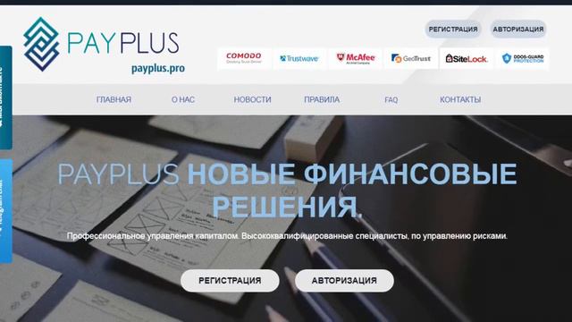 PayPlus.pro - 3% в день (бессрочно) смотреть онлайн