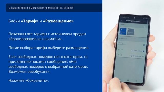 Создание брони в мобильном приложении TL: Extranet смотреть онлайн