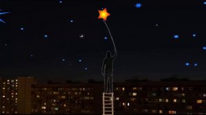 С неба звездочку достану