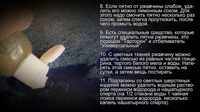 Сборник полезных советов по выведению пятен, часть 4 смотреть онлайн