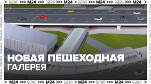 Новая пешеходная галерея соединит станцию Печатники МЦД-2 и Люблинско-Дмитровскую линию - Москва 24