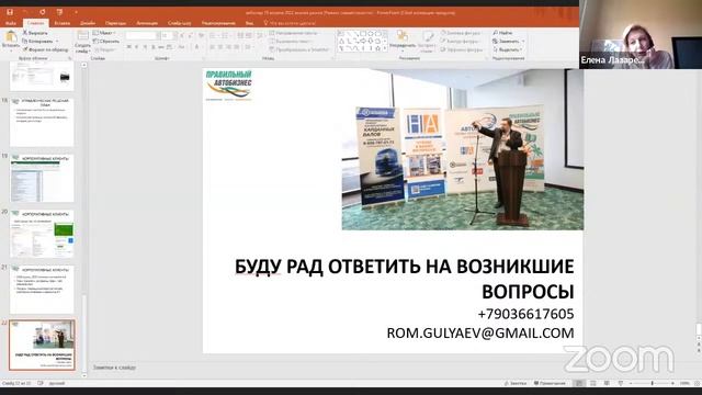 Вебинар с Романом Гуляевым смотреть онлайн